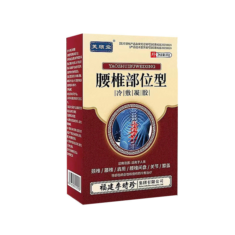 芙顺官方正品福建李时珍腰椎部位型喷雾剂喷剂膝盖部位型喷雾剂堂 –