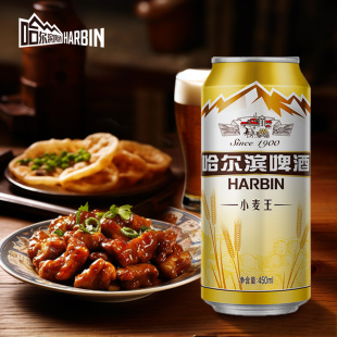 【双11预售】Harbin/哈尔滨啤酒小麦王450ml*15听*2箱装易拉罐装