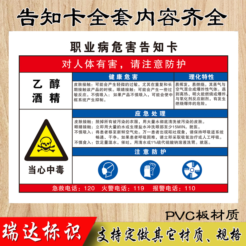 乙醇酒精职业丙危害告知牌卡安全标识牌当心中毒安全警示牌标示牌