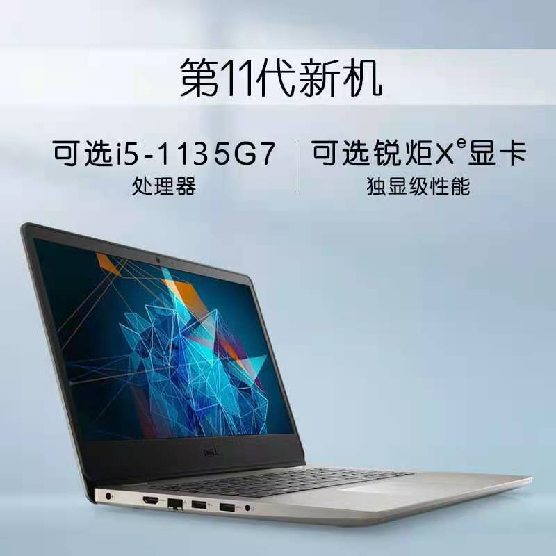 dell学生网店官官方14英寸3501女生笔记本电脑商务办公i5戴尔笔记本