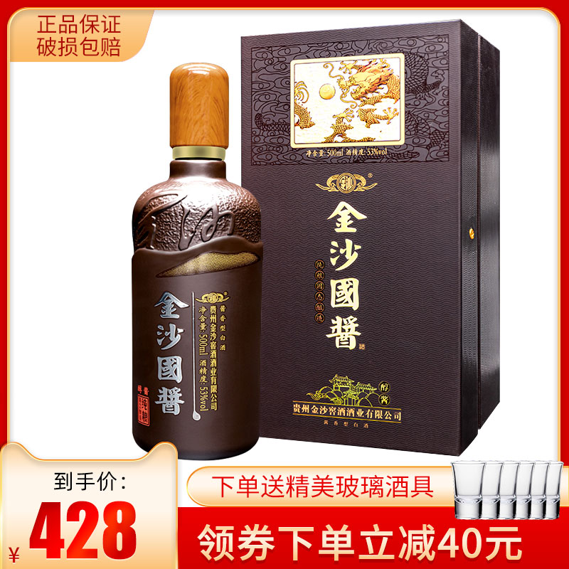 贵州金沙酱酒国酱醇酱53度香型白酒粮食酒水白酒