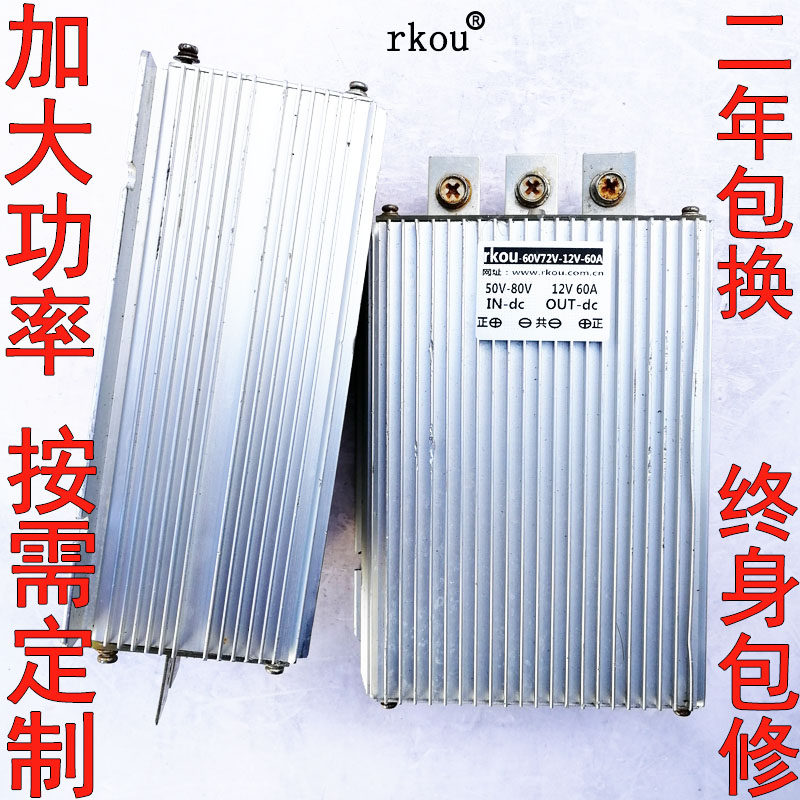 12伏60v72v35a12v电动车转换器60伏降车载电源变压器72伏降电源转换器