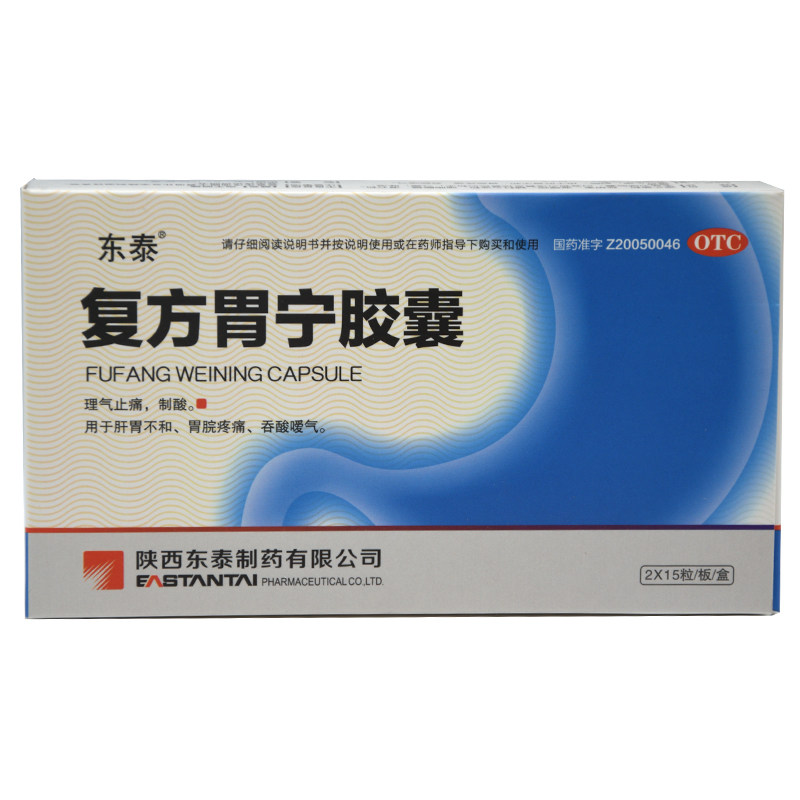 东泰 复方胃宁胶囊 ba 0.45g*30粒/盒 胃脘疼痛 肝胃不和ds