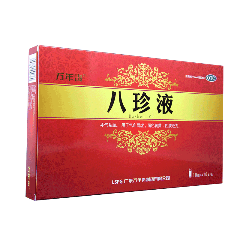 拍下立减20】万年青 八珍液10ml*10支补血补气女人益气养血baza