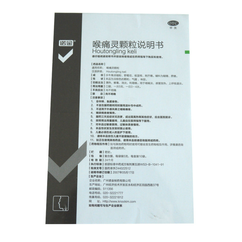 诺金 喉痛灵颗粒 5g*10袋 感冒发热 上呼吸道炎 咽喉炎bat