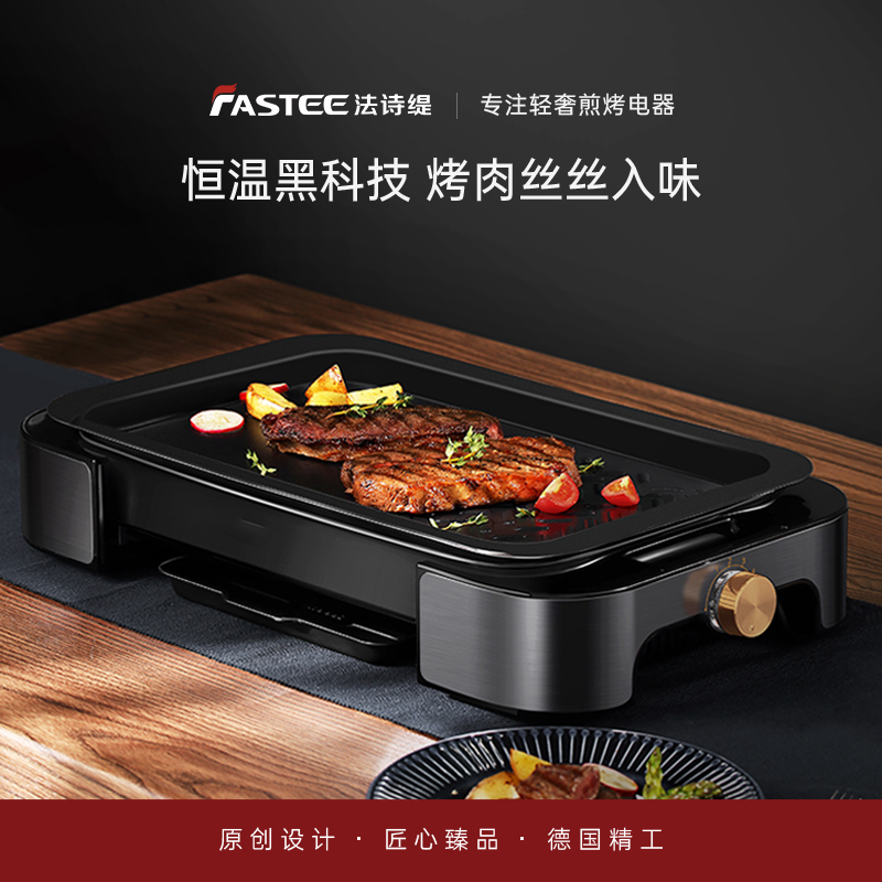Fastee法诗缇烤肉盘电烤盘家用无烟烤肉锅烤鱼盘电烤炉烤锅烤肉炉