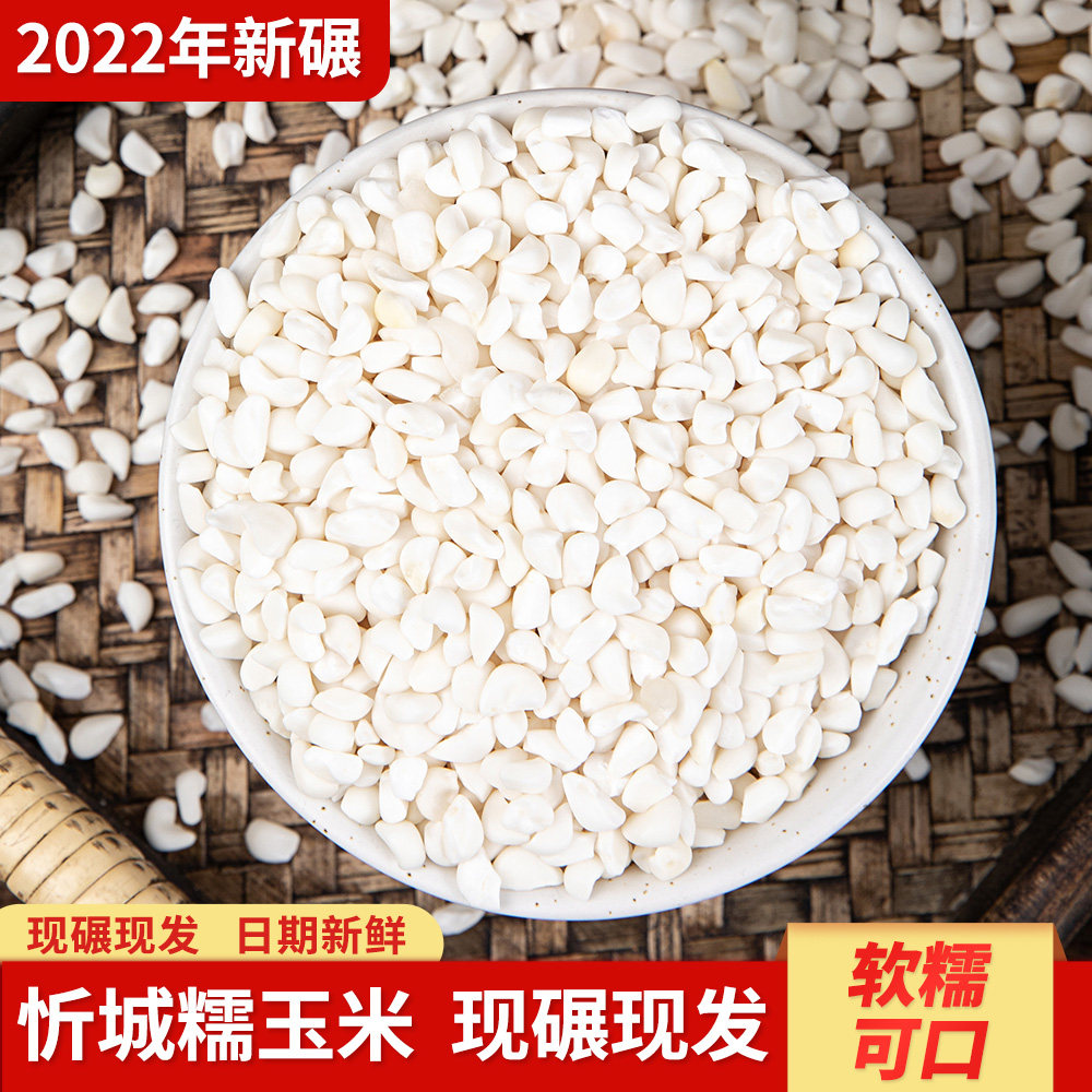 玉米广西忻城珍珠头白玉米粒干糁玉米粥大石石山玉米