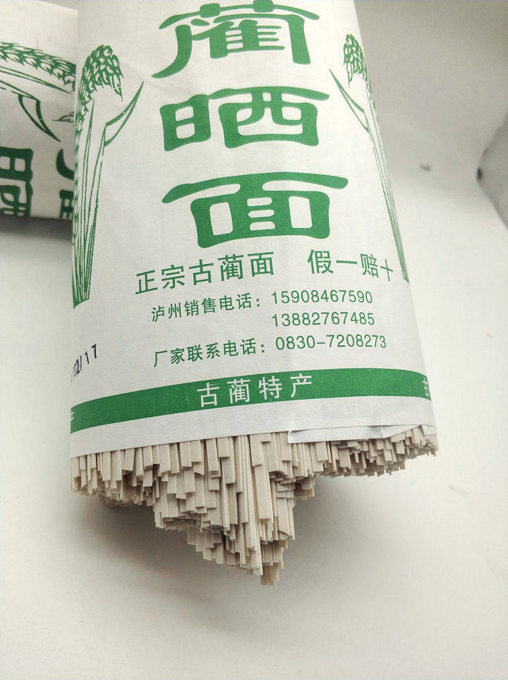 四川泸州特产古蔺面周大姐挂面早餐面条碱水面条