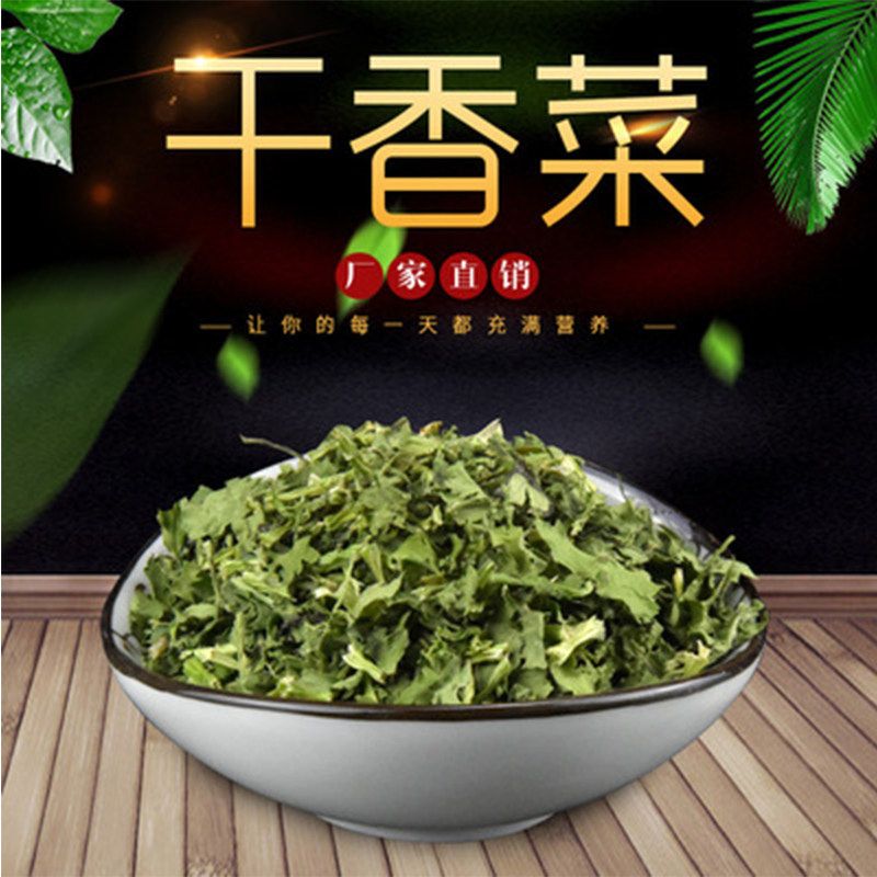 香菜脱水200g包邮粒芫干干农家自制干货土特产脱水蔬菜