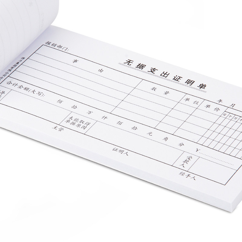 凭证报销得力单据财会会计账本报账差旅费出差单据