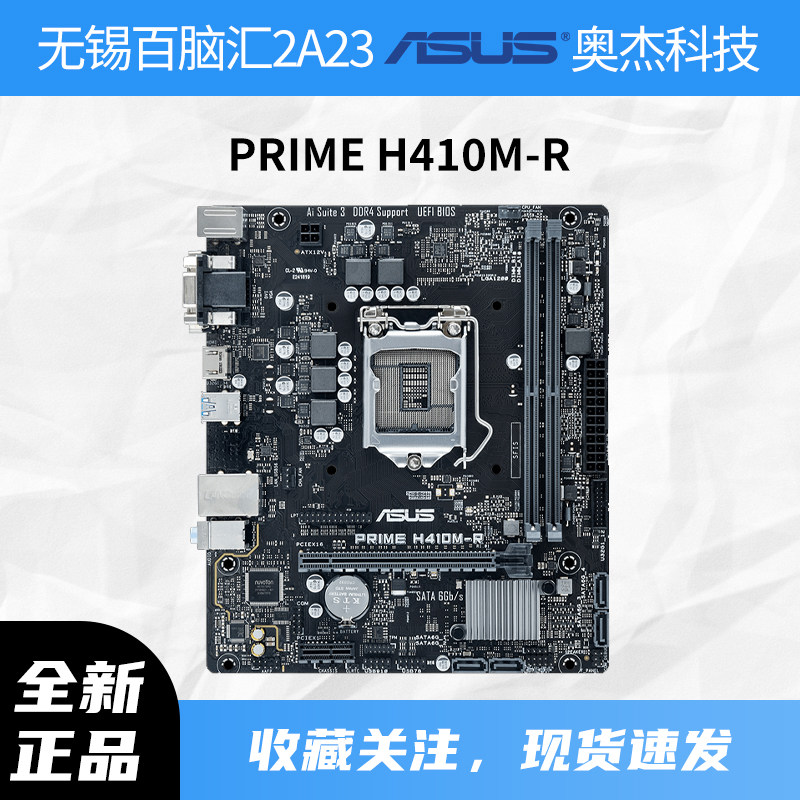asus华硕primeh410m-r台式机游戏办公主板matx支持主板