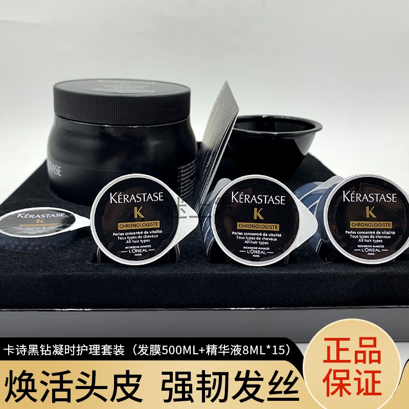 卡诗鱼子酱钻凝时发膜倒膜套装洗发水护发精油头皮