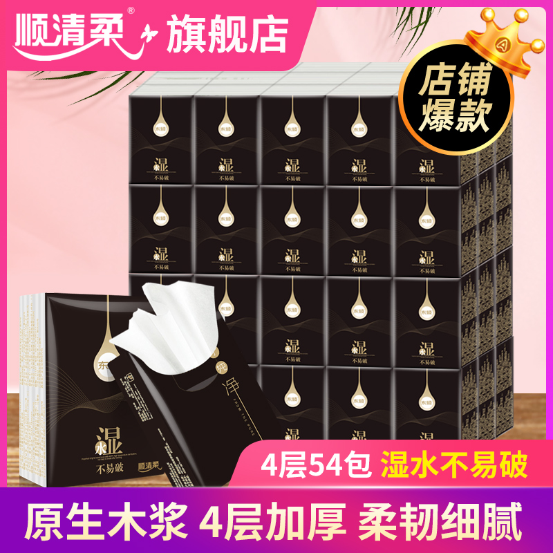 顺清柔手帕纸面巾纸小包纸 4层加厚可湿水无香擦脸纸巾54包旅行装 - 图0
