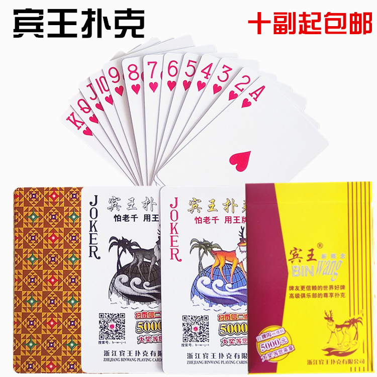 宾王扑克838/2117 正品高档纸牌 扑克牌成人宾馆酒店商店专用批发