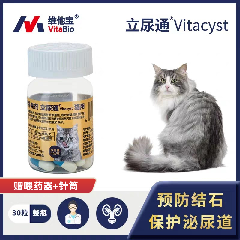 维他宝猫立尿通利尿猫咪膀胱炎结石结晶尿频频尿其他