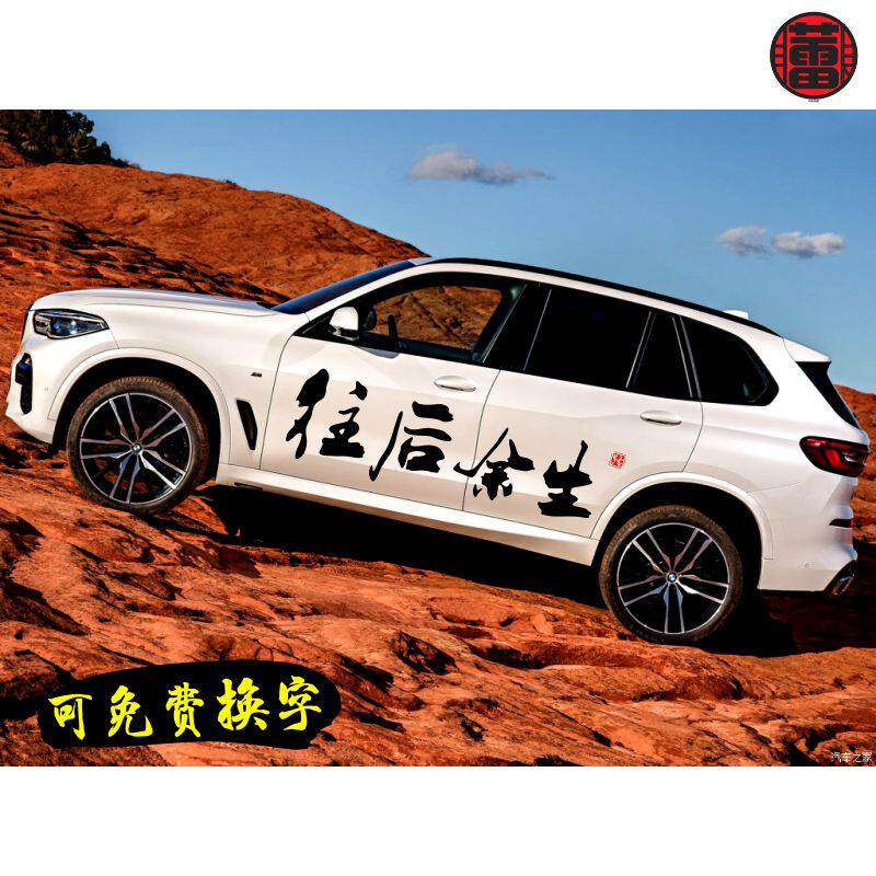 人生苦短及时行乐车贴往后余生网红个性文字汽车汽车装饰贴