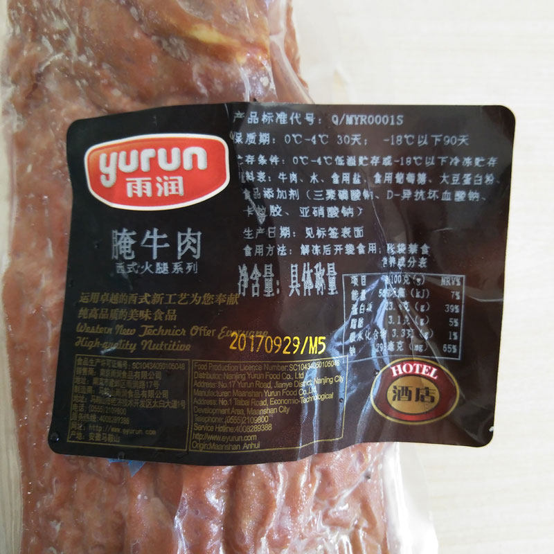 牛肉雨润具体称量即食熟制酒店西餐轻食沙拉牛肉类