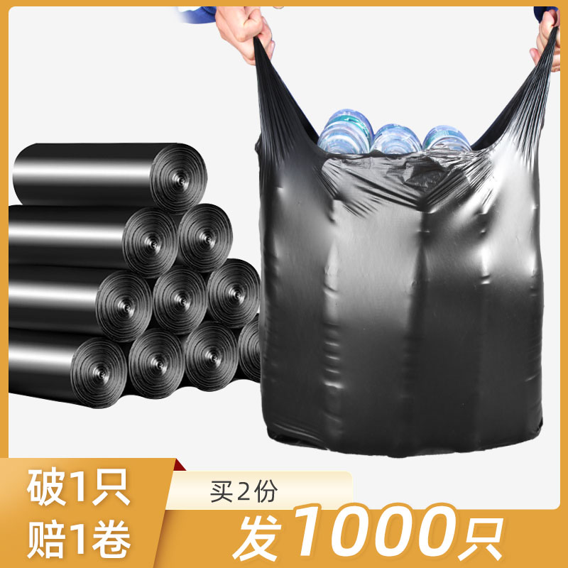 恒澍黑色垃圾袋家用加厚手提式中大号背心款厨房拉圾桶塑料袋5.8元