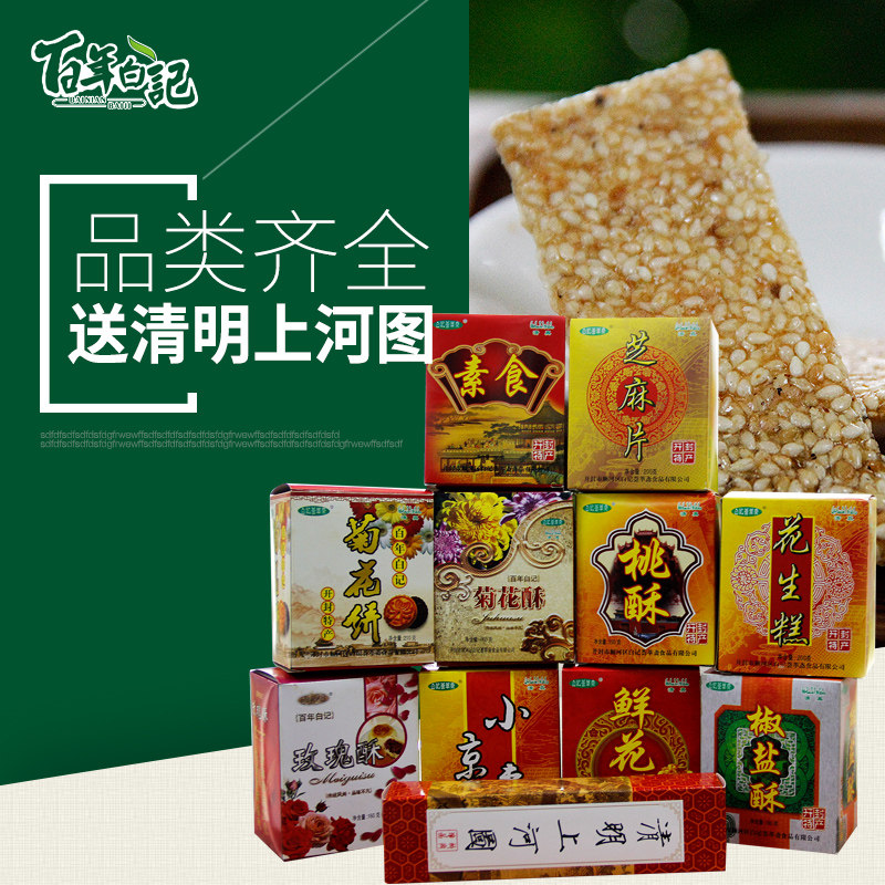 百年白记十大名点河南开封特产正宗传统糕点传统中式糕点