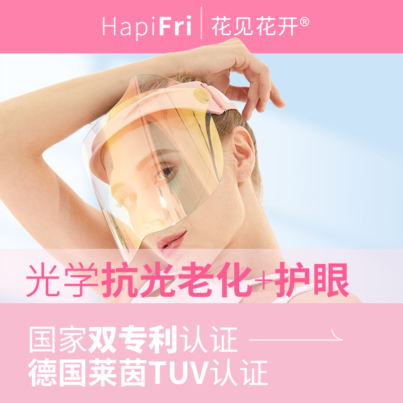 HapiFri花见花开防紫外线 开车物理防晒光敏医美全脸面罩速干空顶