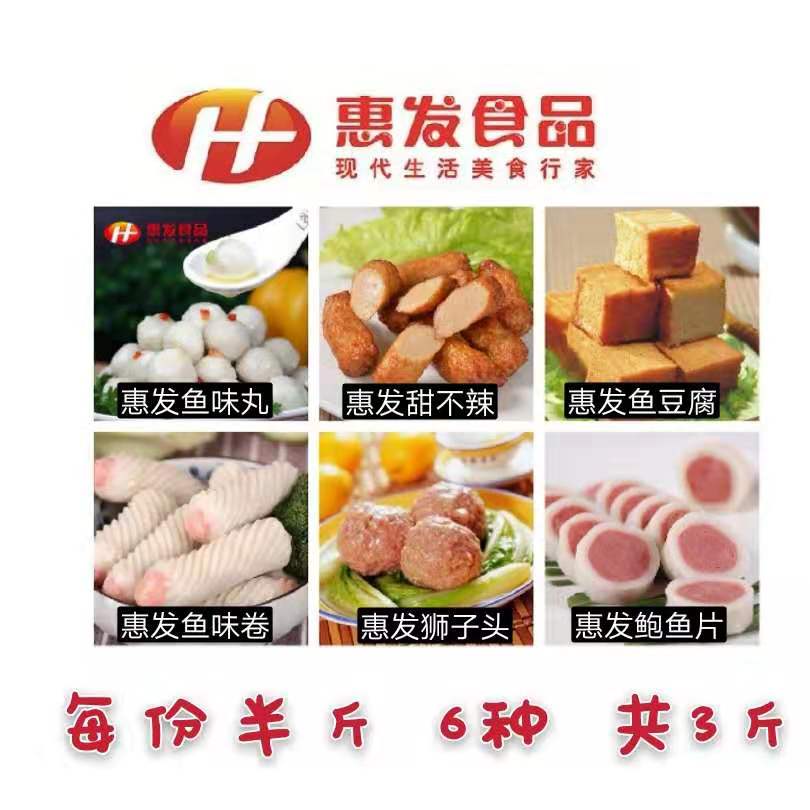 惠发甜不辣 火锅丸子3斤装鱼豆腐肉丸甜不辣等散组合装混装关东煮