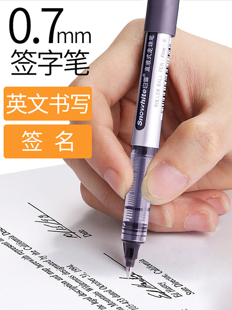 白雪正楷练字商务水笔签字名笔签名笔画专用中性笔