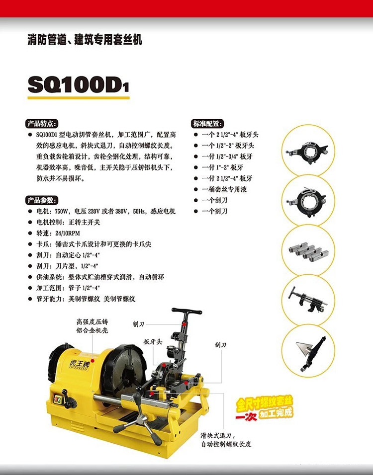 虎王电动套丝机多功能4寸经典sq100d1车丝机切管消防电动套丝机