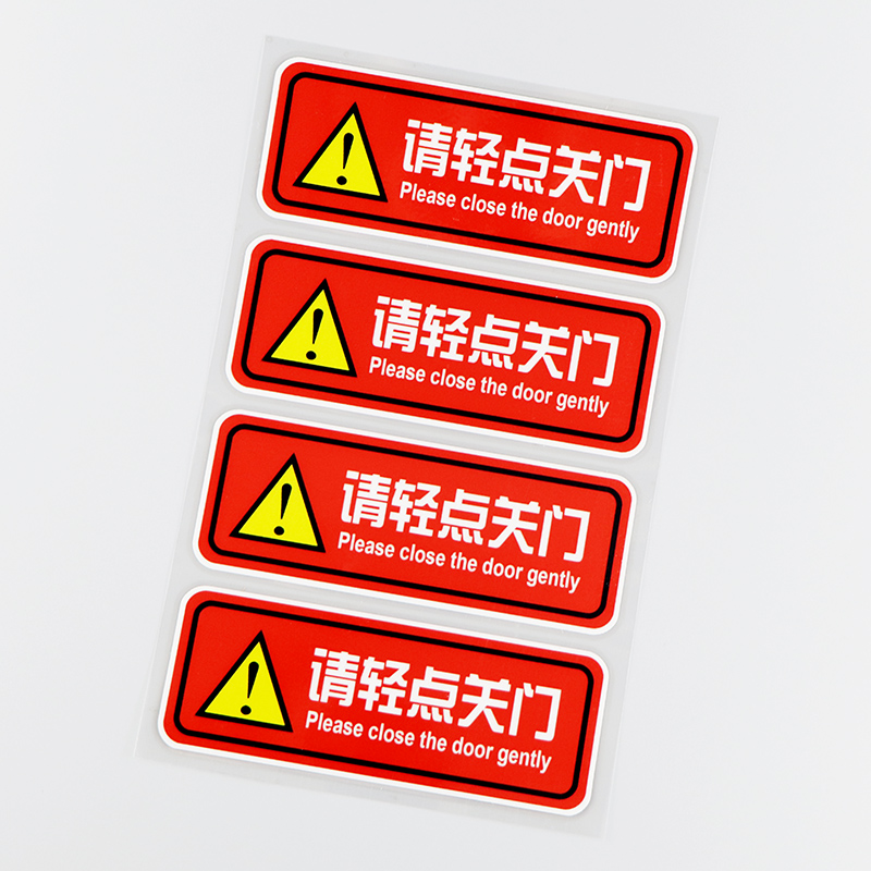 卓贴轻点关门警示温馨提示个性文字反光车身汽车装饰贴