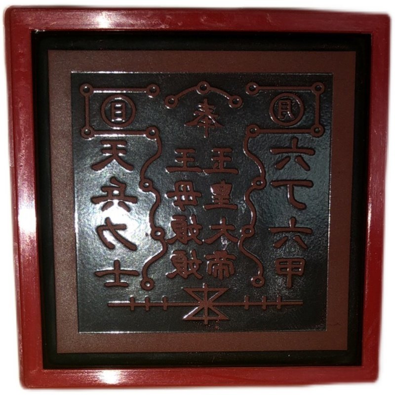 王母玉帝印章玉皇大帝娘娘道家家法宝印道教工艺品