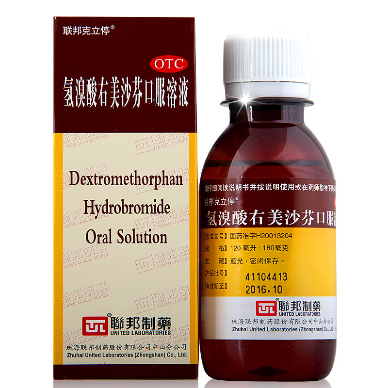 135元包邮联邦克立停氢溴酸右美沙芬口服溶液感冒咳嗽