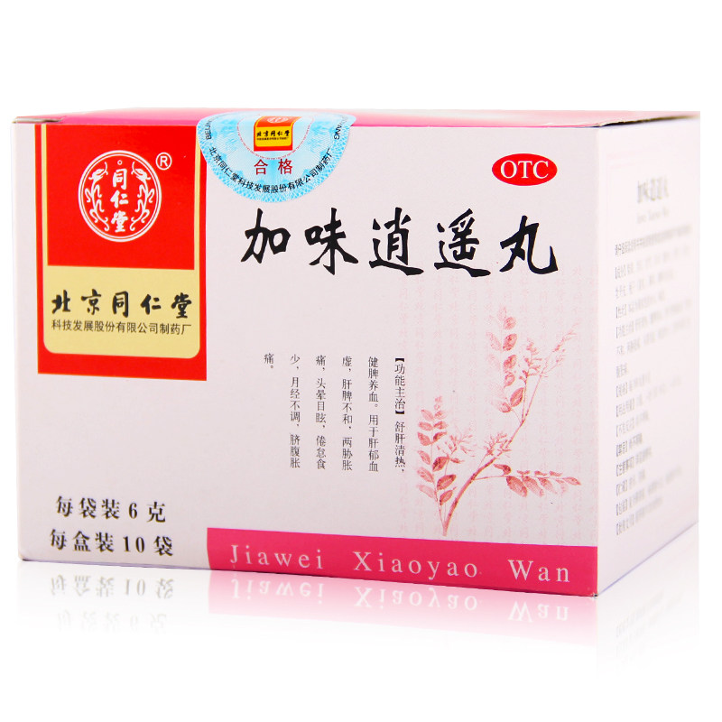 同仁堂加味逍遥10袋调经舒肝健脾养血月经不调痛经妇科用药