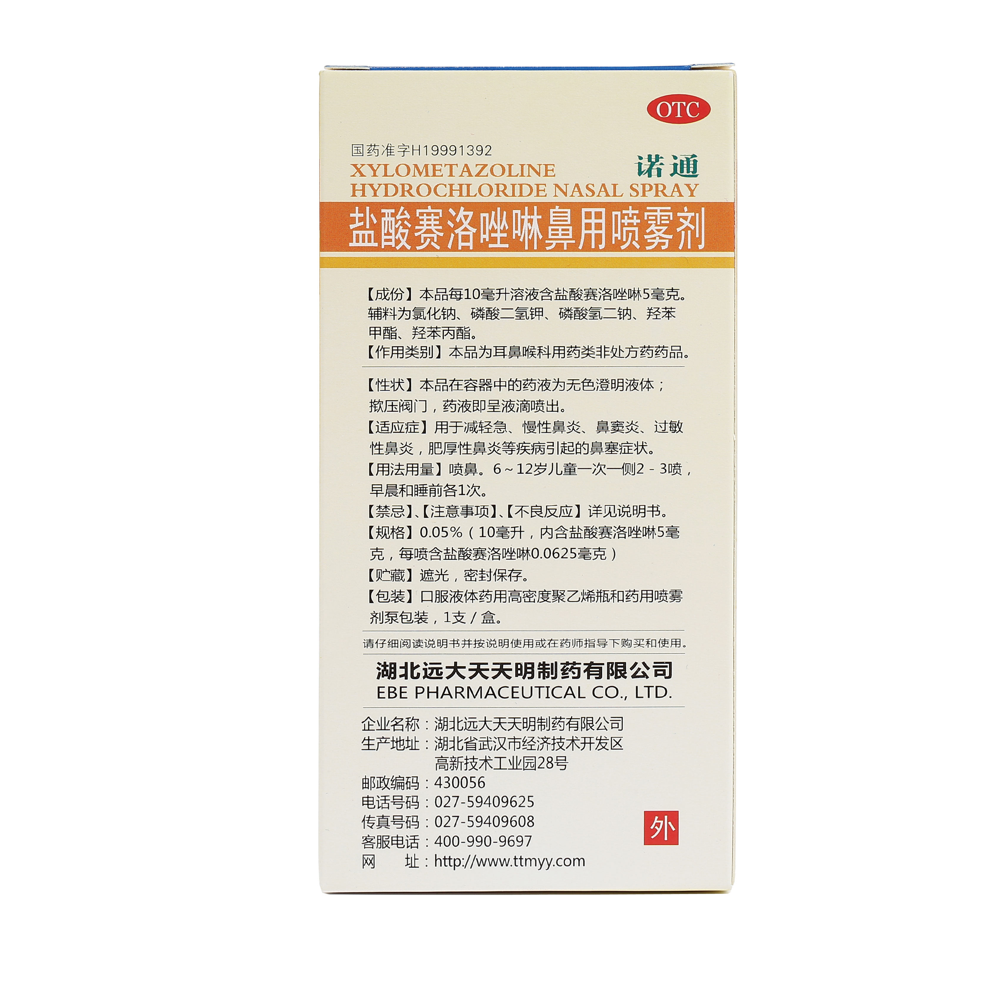 鼻炎诺通盐酸赛洛唑啉鼻用喷雾剂10ml急慢性过敏性鼻