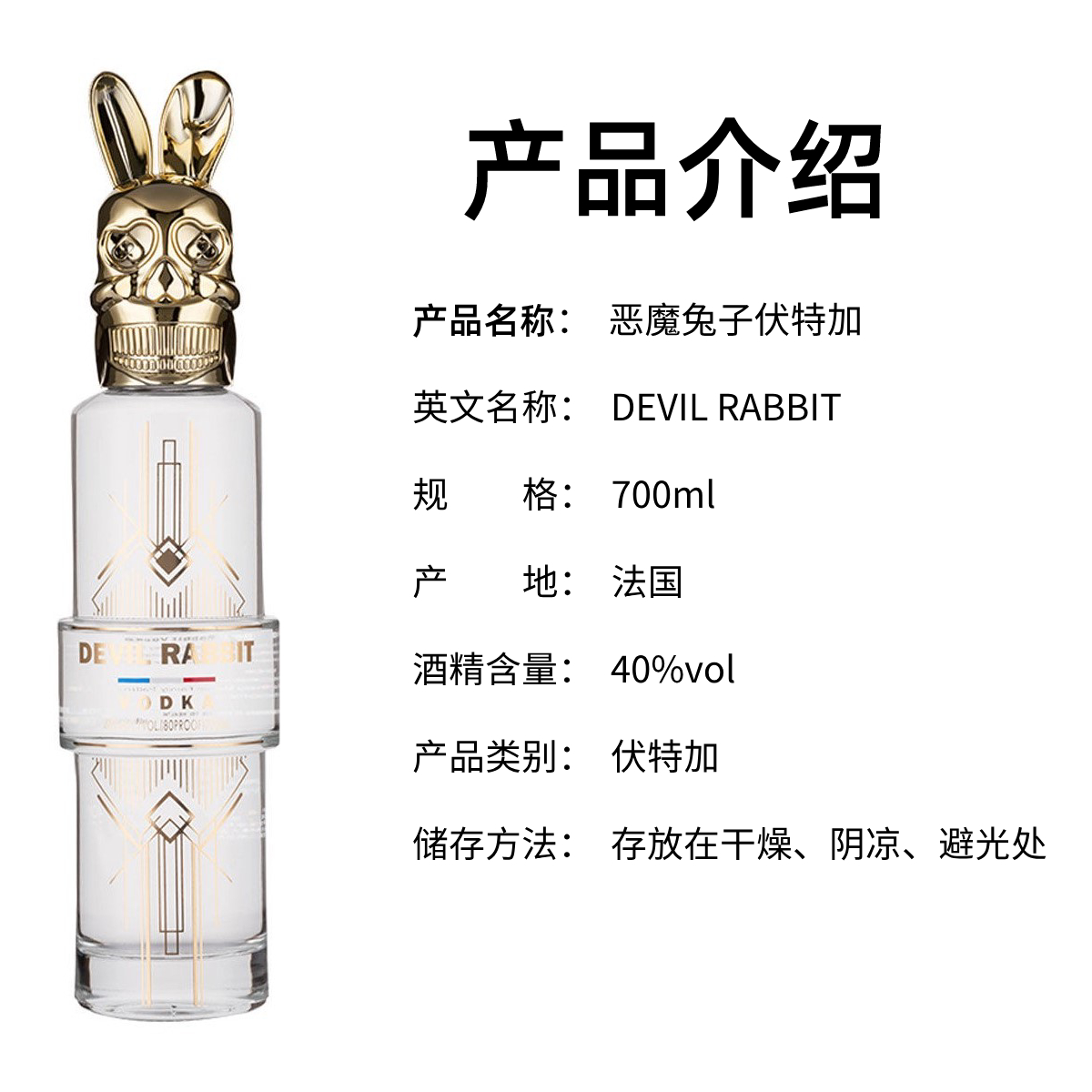 恶魔兔子利口酒伏特加devilrabbit网红法国原装进口