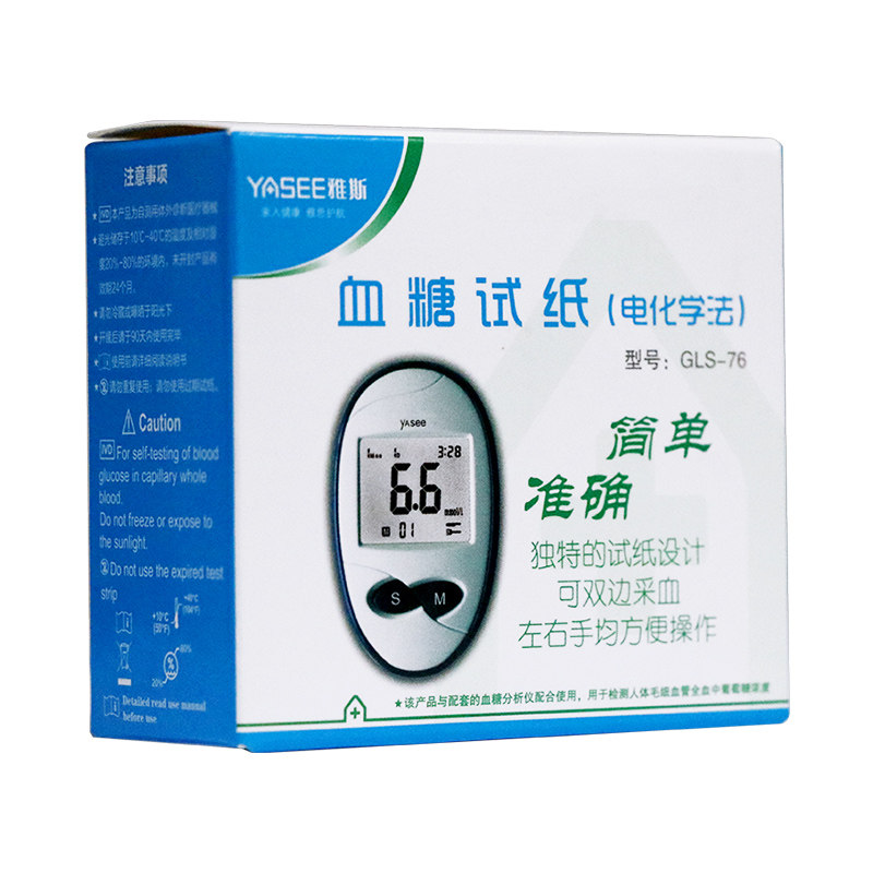 血糖雅思试片gls76试纸glm76测试仪试条雅斯分析仪血糖用品
