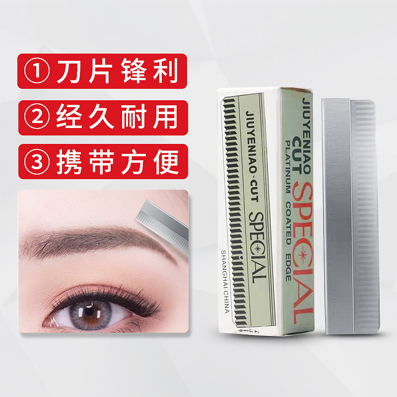 纹绣师专业修眉刀片美容院专用初学者男女士刮眉毛刀片刮眉刀剃眉