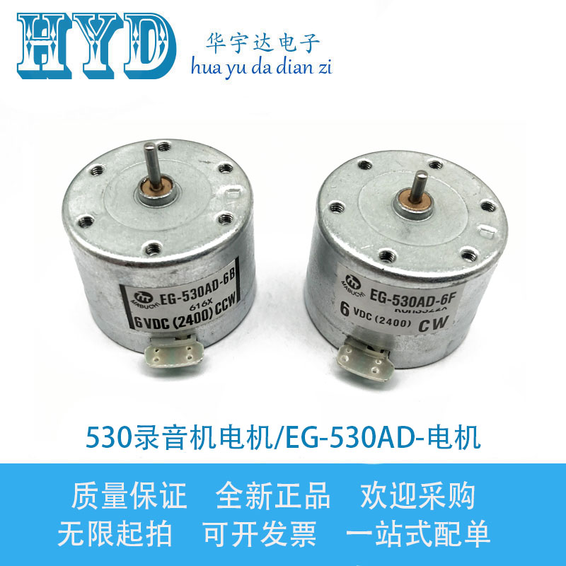 电机马达录音机eg530ad2b2fccw9v12v微型小电电机
