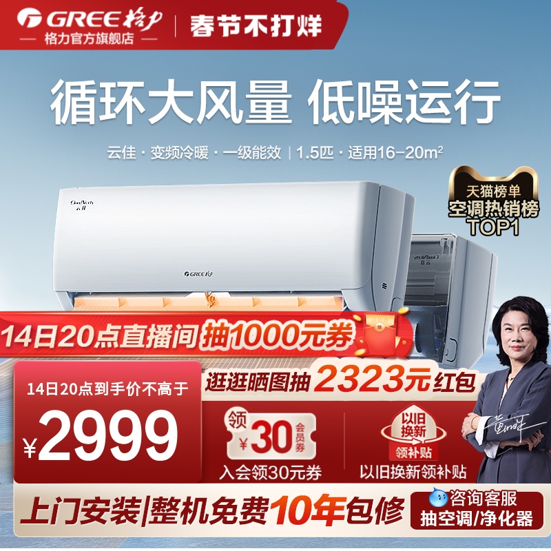 爱打扮(www.idaban.cn)，【Gree/格力官方】新一级能效变频冷暖家用1.5匹空调热销挂机云佳