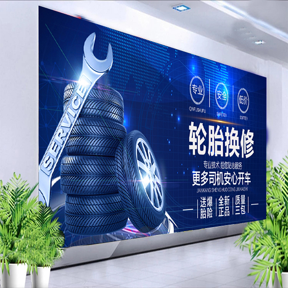 汽车修理厂墙贴海报贴纸立体广告贴画美容店维修店创意装饰背景墙