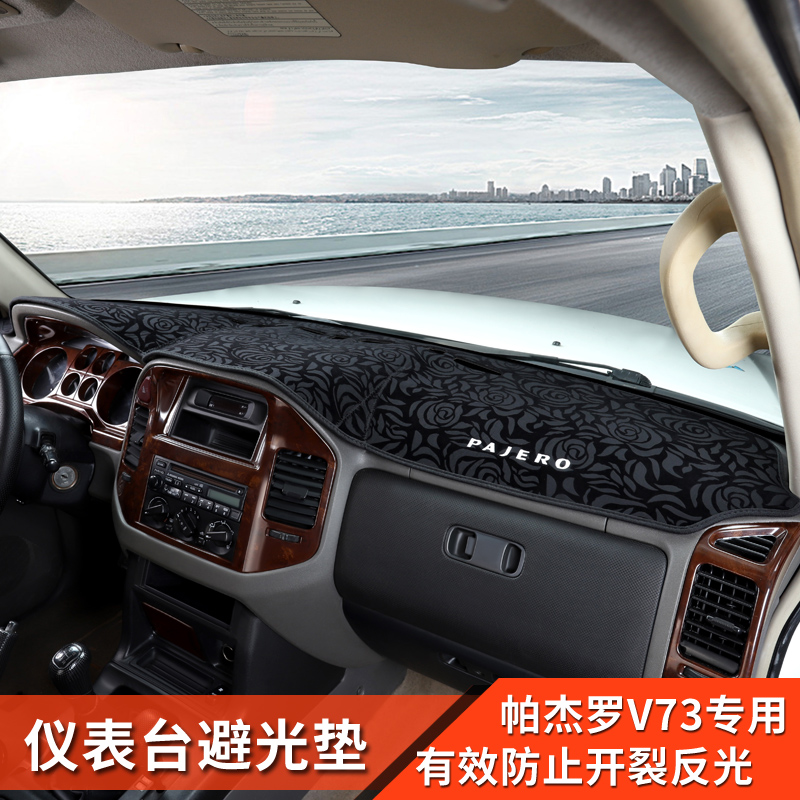 适用老款三菱帕杰罗v73改装内饰v75v77专用仪表防滑垫