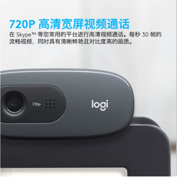 罗技c270c270i电脑摄像头台式笔记本电脑网课教学视频摄像头