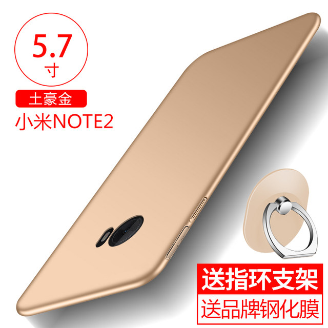 Xiaomi Note2 mobile phone shell millet NOTE2 protective cover grinding hard shell anti-falling silicone full-box shell men and women Tide new ultra-thin liquid cute NT glass custom MI back cover Creative Xiaomi Note2 mobile phone shell millet NOTE2 protective cover grinding hard shell anti-falling silicone full-box shell men and women Tide new ultra-thin liquid cute NT glass custom MI back cover Creative