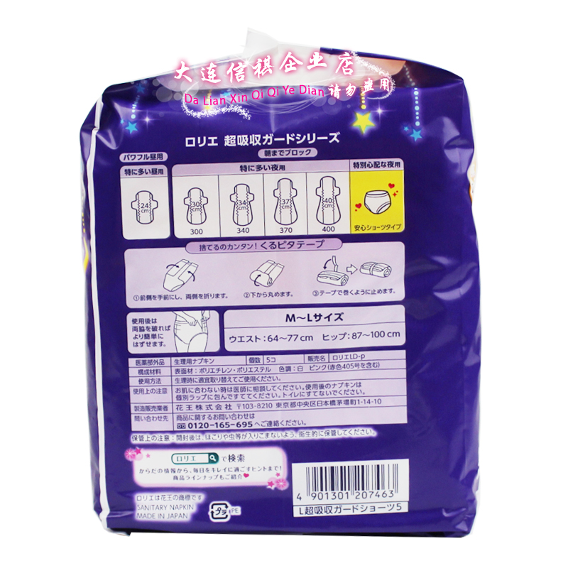 花王乐而雅纯棉安心裤型日本原装卫生巾荧光5片月子成年人纸尿裤