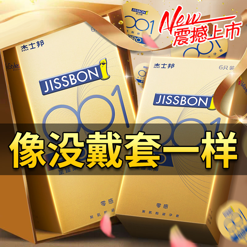 杰士邦001pro聚氨酯避孕套超薄裸入001安全套神器正品避孕套
