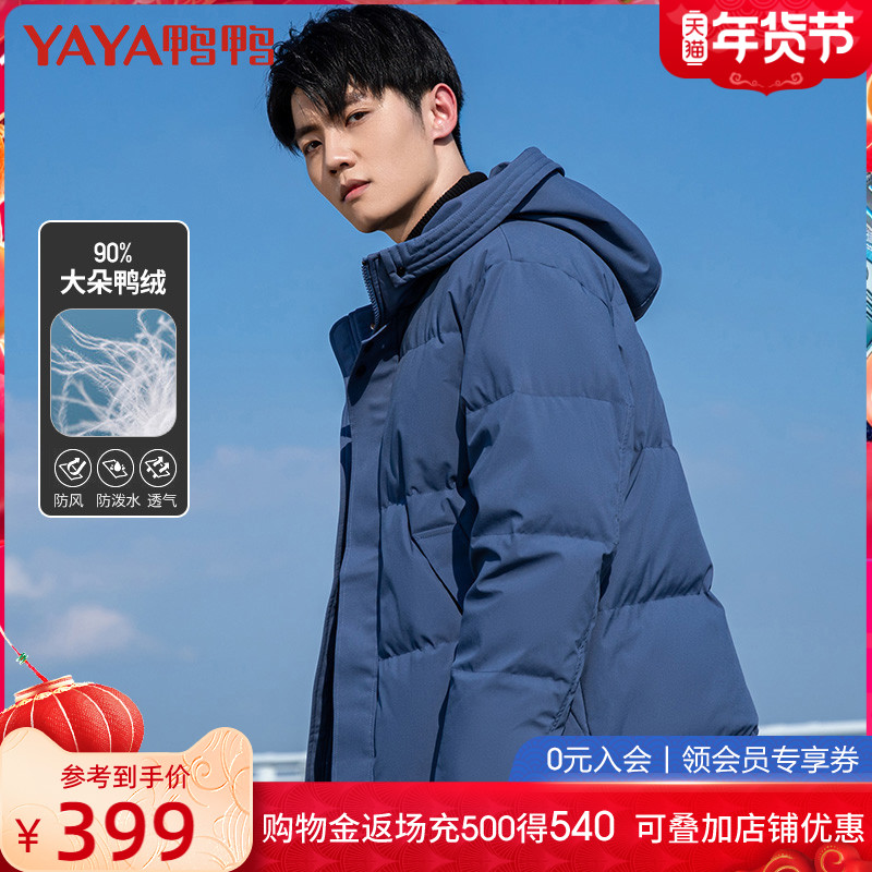 鸭鸭羽绒服男2021年新款连帽加厚保暖休闲短款时尚帅气冬季外套潮
