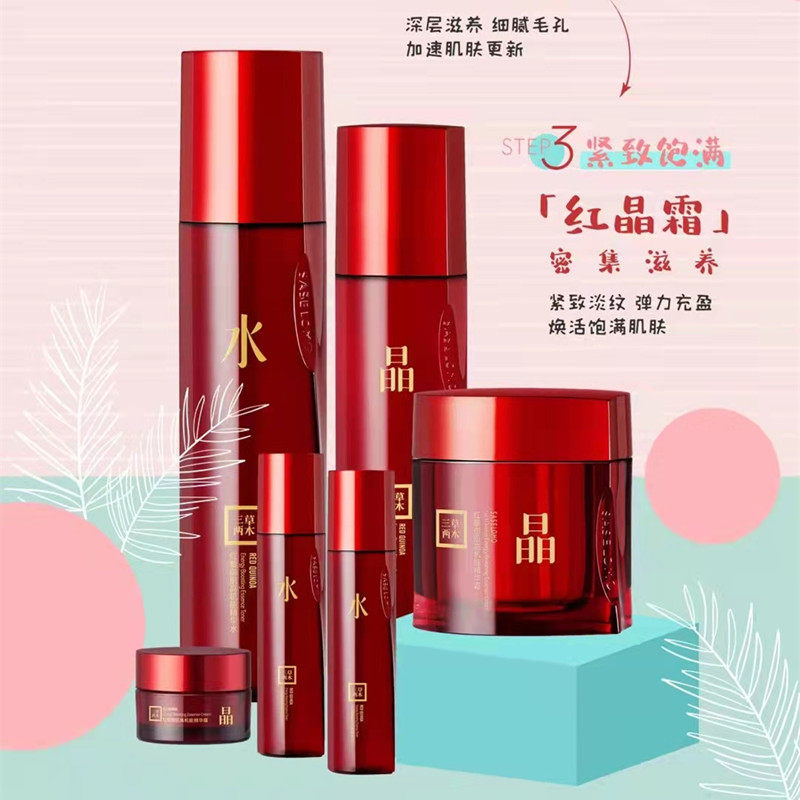 三草两木红藜套装红黎套盒保湿修护改善暗沉淡化细纹精华水乳霜