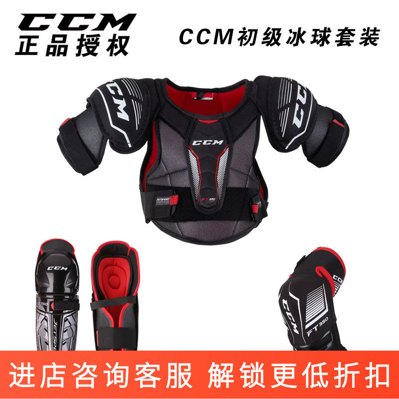 正品ccmft350青少年成人初级冰球护具套装护胸冰球