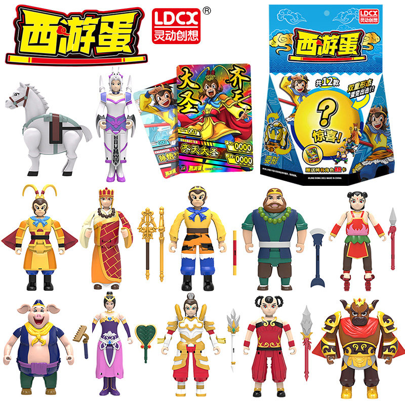 灵动创想西游儿童惊喜盲盒ar齐天大圣孙悟空人偶男孩潮玩盲盒