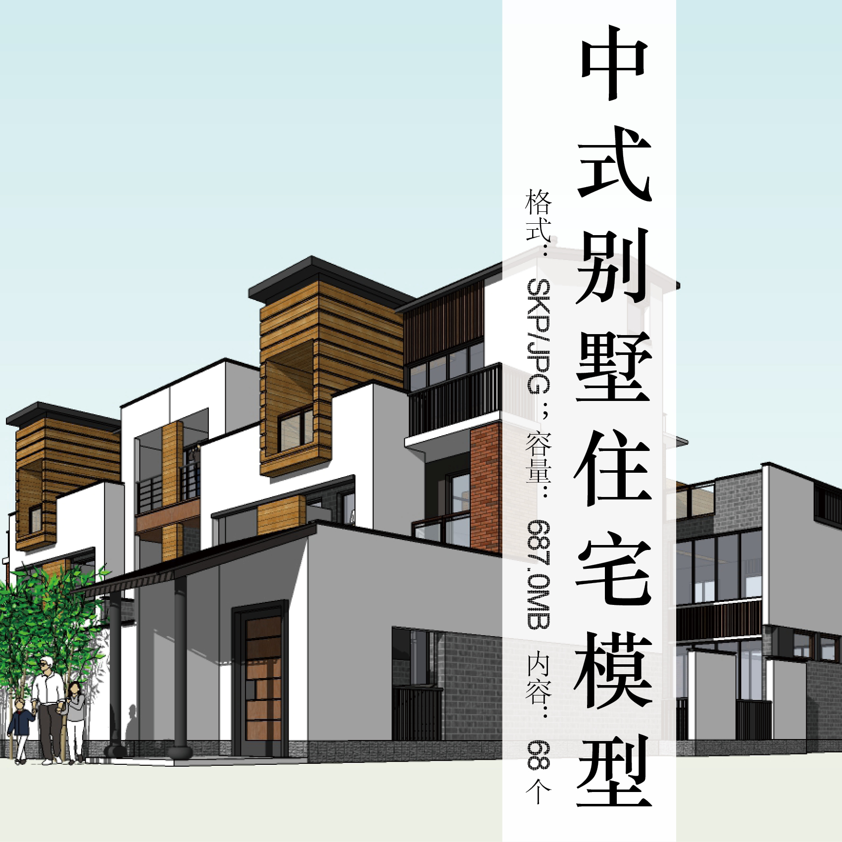 现代新中式别墅建筑su模型农村自建建房乡村设计素材