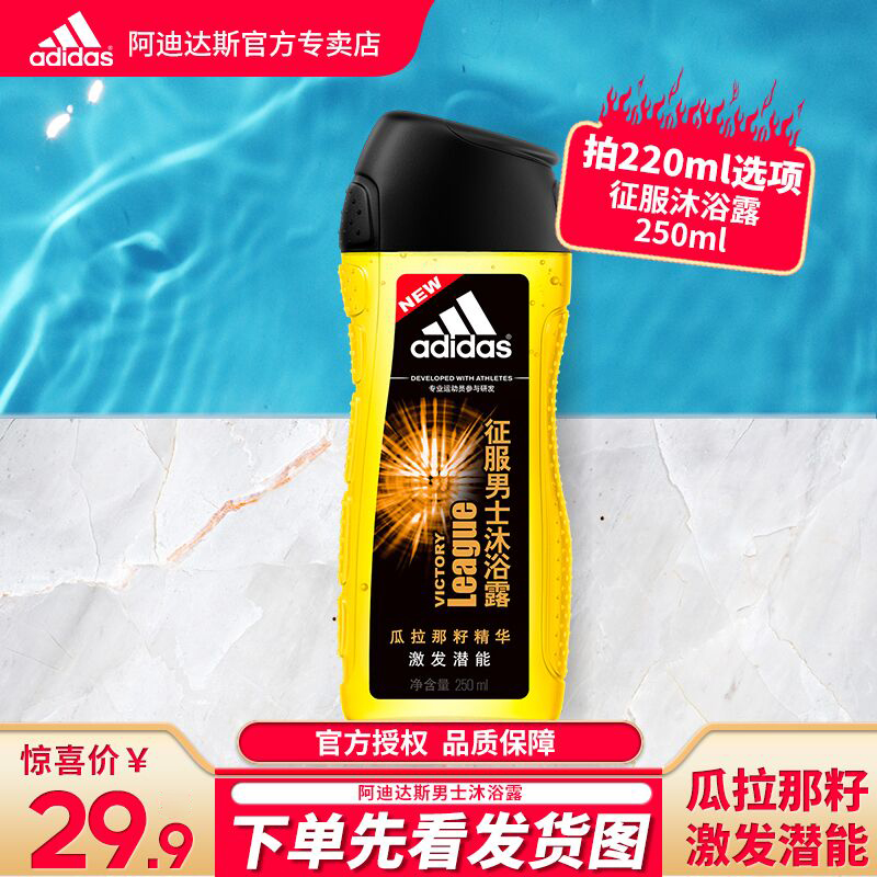 阿迪達(dá)斯 男士征服沐浴露 250ml