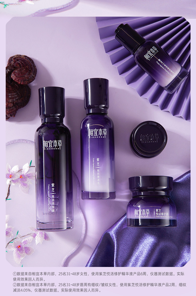 高端系列相宜本草紫芝套装紧致